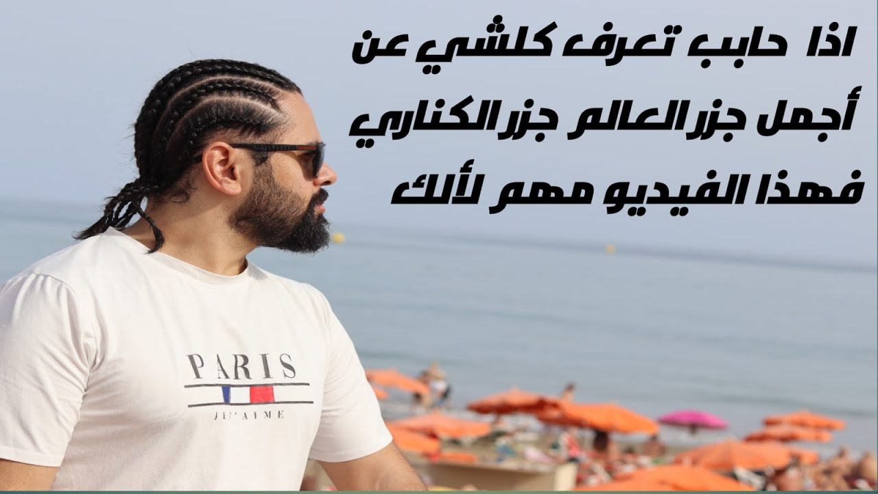 Gran Canaria كل المعلومات عن جزر الكناري الجميلة وجزيرة غران كناريا