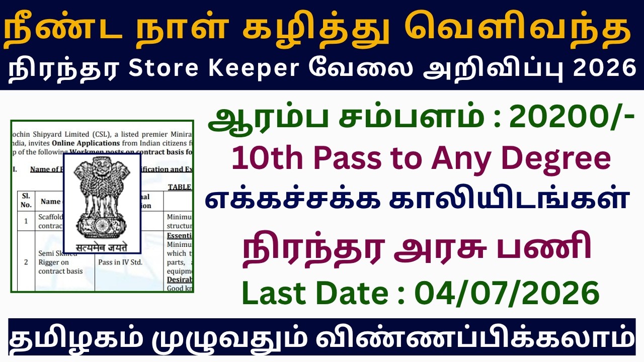 💥 நிரந்தர Store Keeper வேலை அறிவிப்பு 2026 | BRO Recruitment 2026 Tamil | Government Jobs 2026