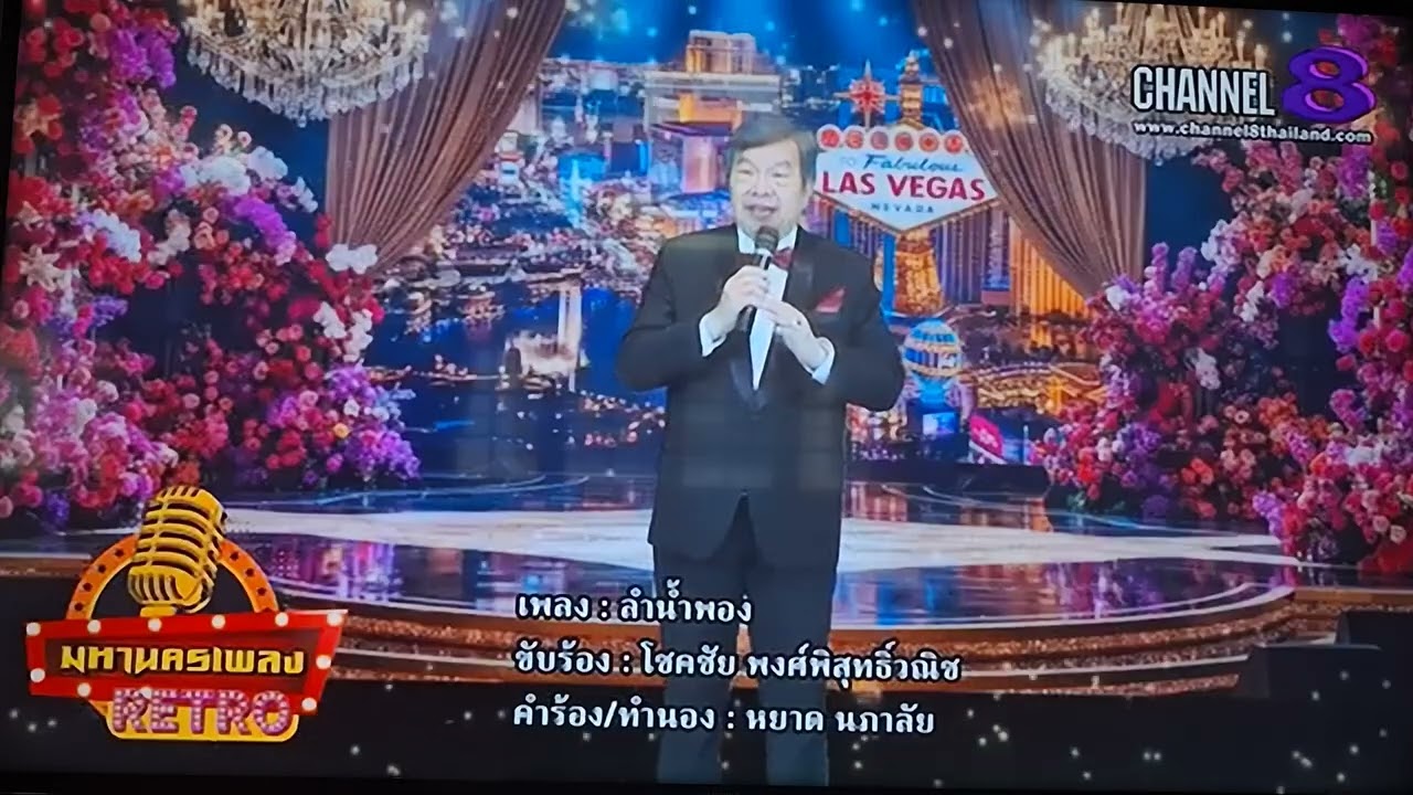 เพลงลำน้ำพอง ขับร้องโดย คุณโชคชัย พงศ์พิสุทธิ์วณิช ขับร้องเพื่อการ อนุรักษ์เพลงและการบันเทิงเท่านั้น