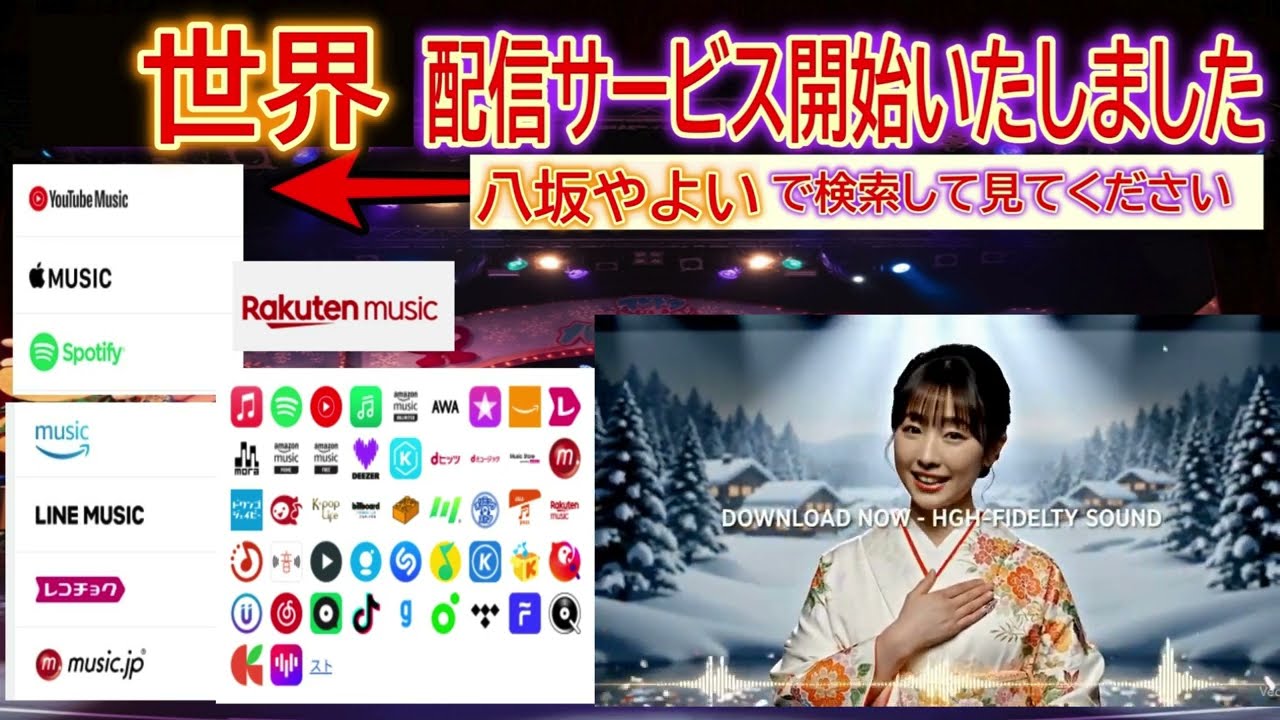 【号外】📢八坂やよいの演歌が海を越える！🚢💨みんなに聞いてほしいメッセージ💌