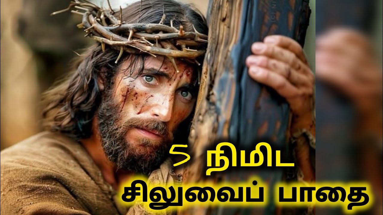 சிலுவைப் பாதை 
