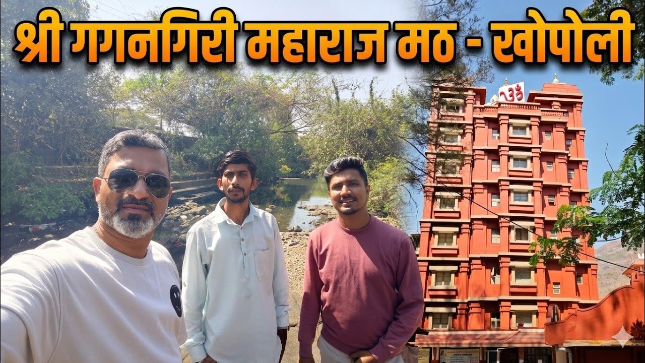 दर्शन घेतले गगनगिरी महाराजांचे | Gagangiri Maharaj Ashram🙏प्रवास,महाप्रसाद,भक्तनिवास संपूर्ण माहिती
