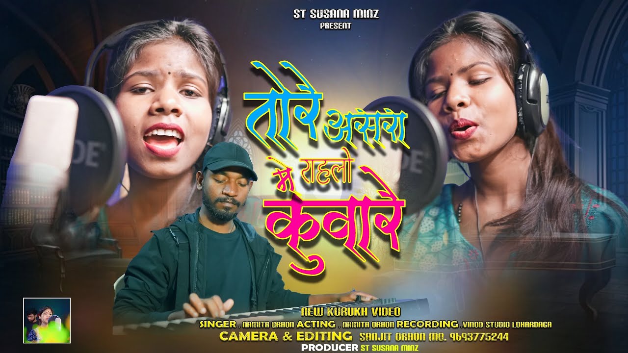 तोरे असरा में राहलो कुवारे new kurukh song | singer Namita Oraon, st Susana Minz presents new song 