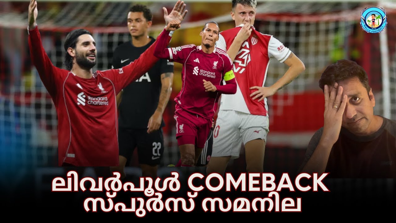 Liverpool comeback | Spurs draw | Malayalam