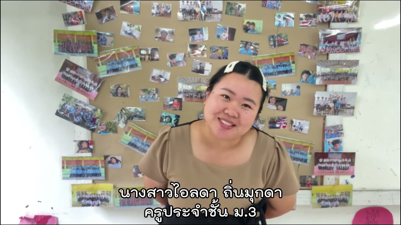 ภูพานหลวง - คำอวยพรจากครู (ปี68)
