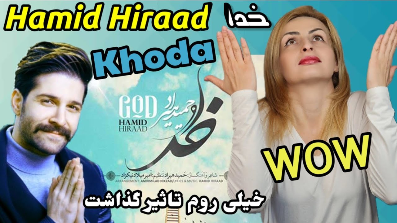 Reaction to persian music Hamid Hiraad khoda ری اکشن به آهنگ خدا حمید هیراد