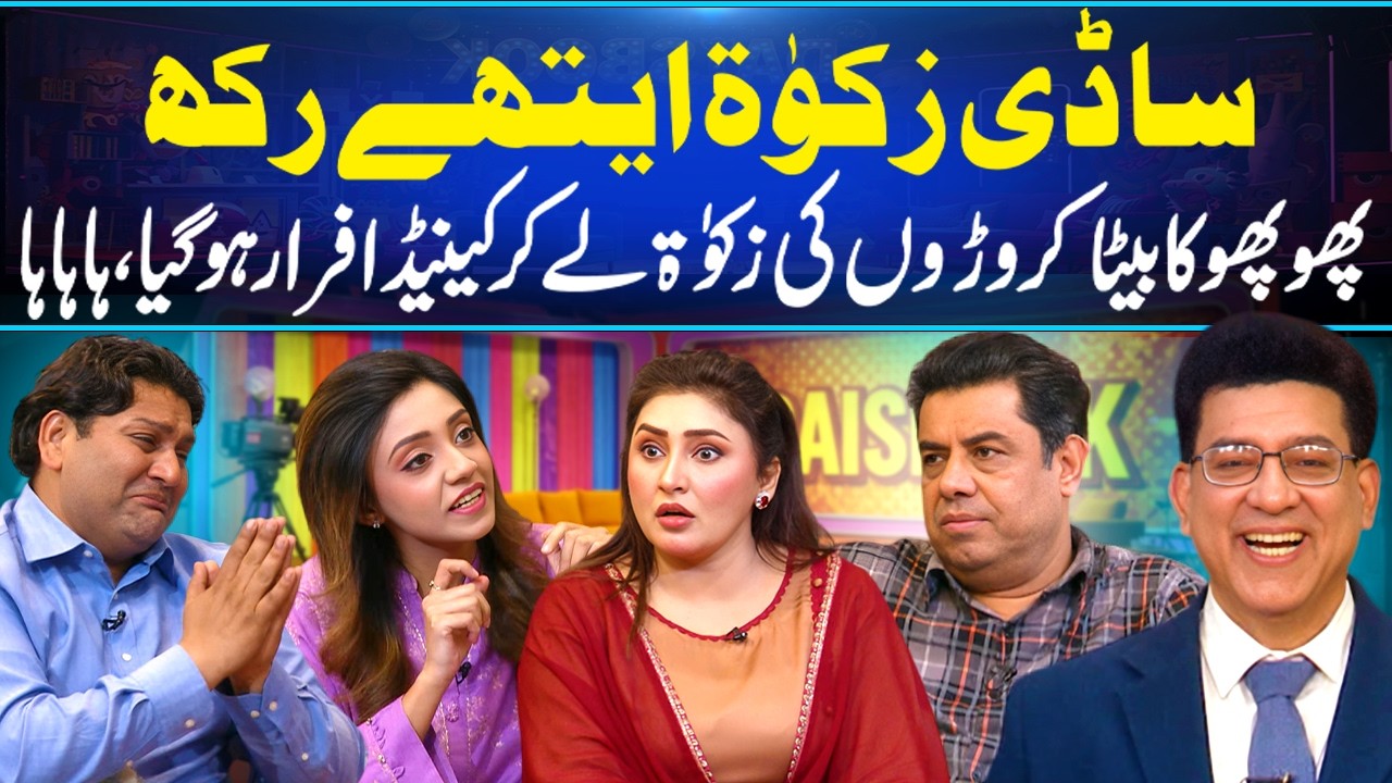 Phupho Ka Beta Zakaat Le Kar Canada Farar😂 | Best Funny Comedy 😂| Naseem Vicky | Daisbook