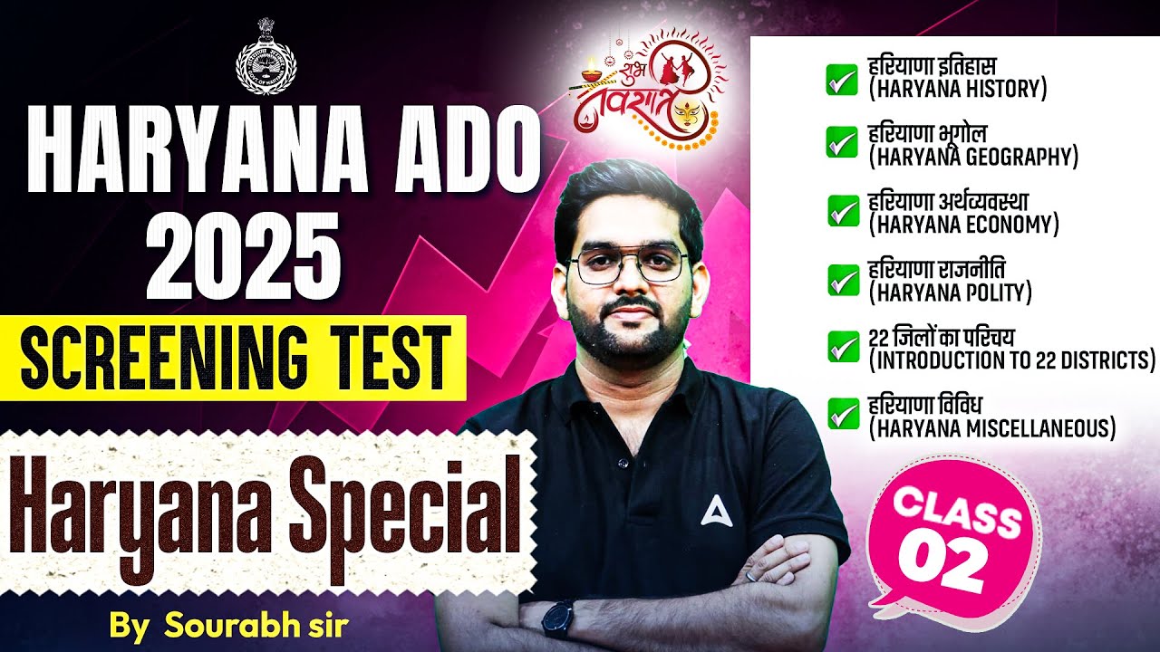 Haryana ADO Screening Test 2025 | Haryana GK Special Class | Haryana ADO Classes | By Sourabh Sir