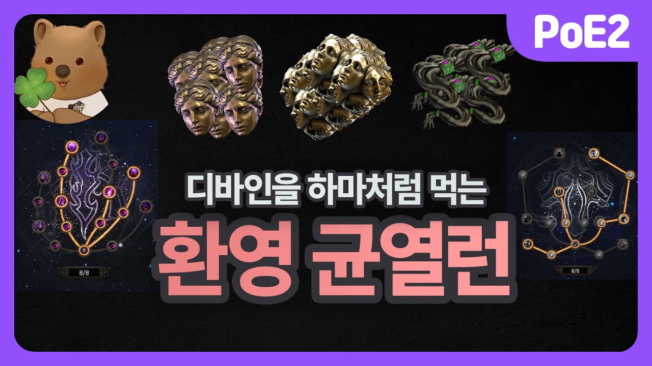 [POE2]  제가 100디바인을 넘게 번 파밍방법을 알려드립니다.
