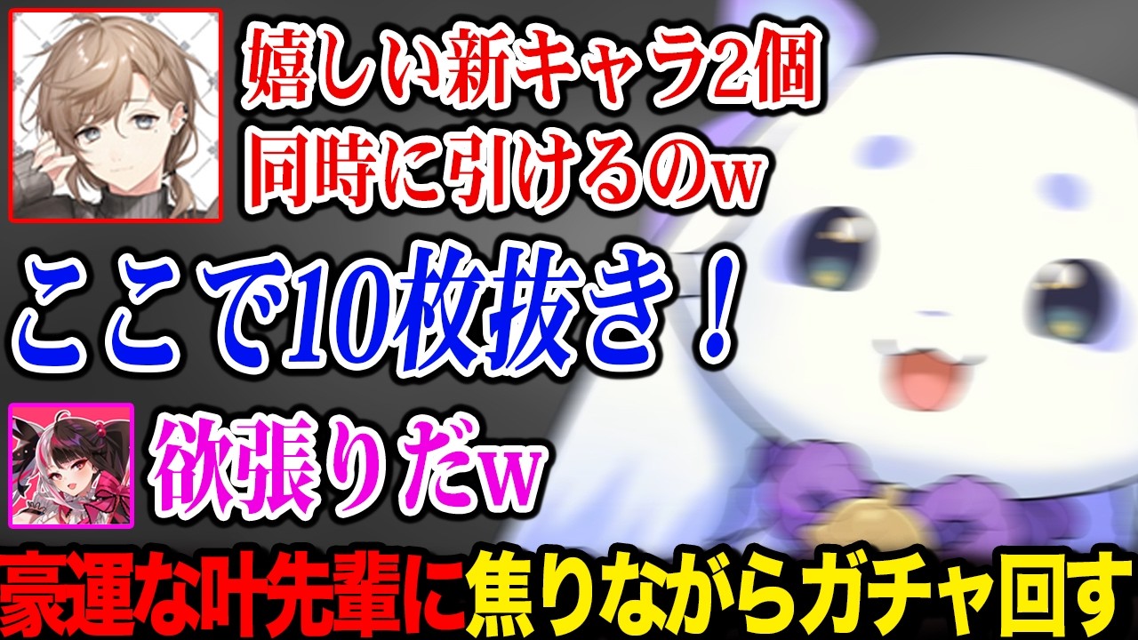 【グラブル】豪運な叶先輩に焦りながらガチャを爆速で回すルンルンw【るんちょま 夜見れな 叶 / にじさんじ】