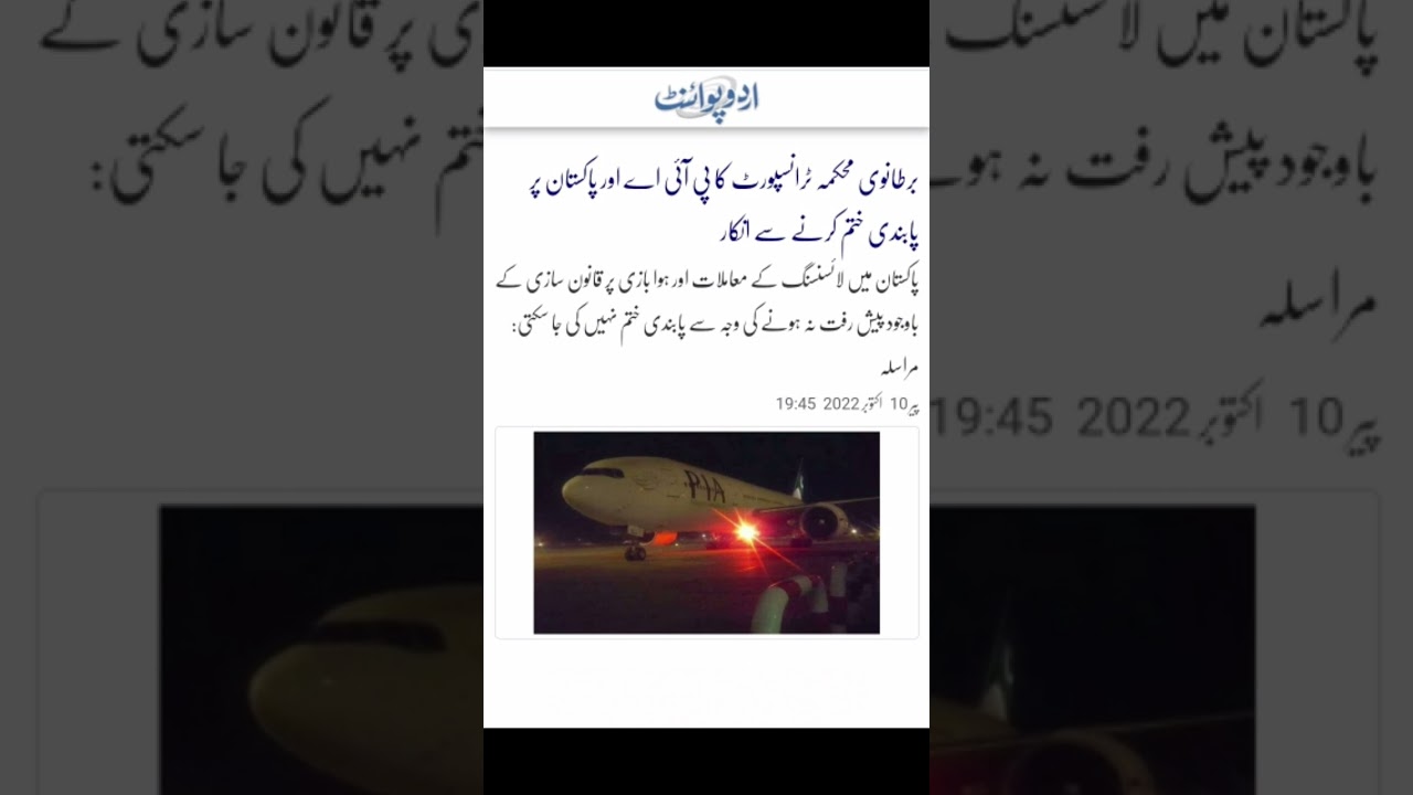 PIA news today | 10 Oct #urdunews