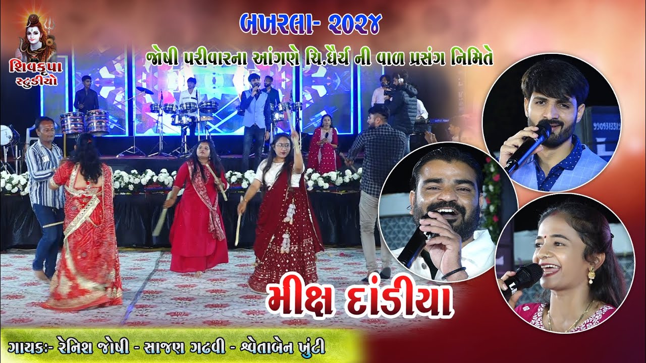 05~Bakharla (Val) ~2024 || LIVE Mix Dandiya Raas || Renish Joshi - Sajan Gadhvi -Sweta Godhaniya
