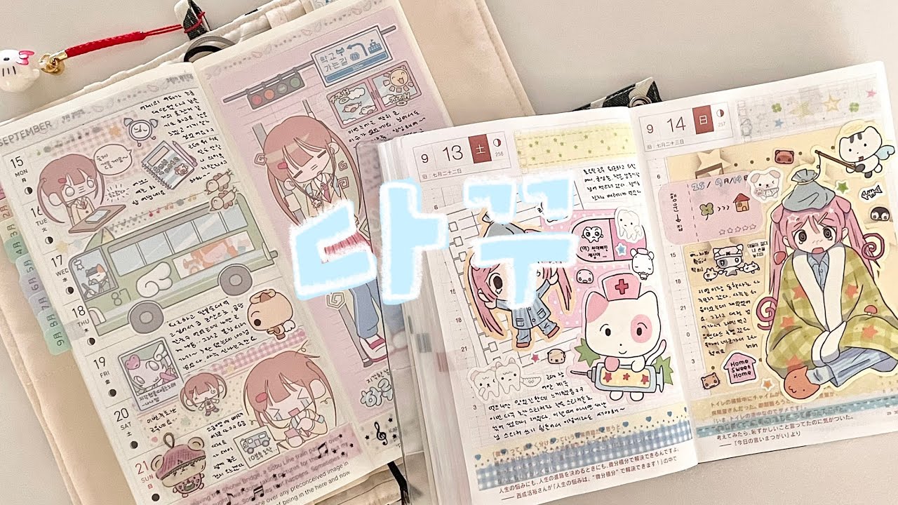 호보니치 테쵸, 윅스 둘 다 쓰자 ~! | 다꾸 | 다이어리 꾸미기