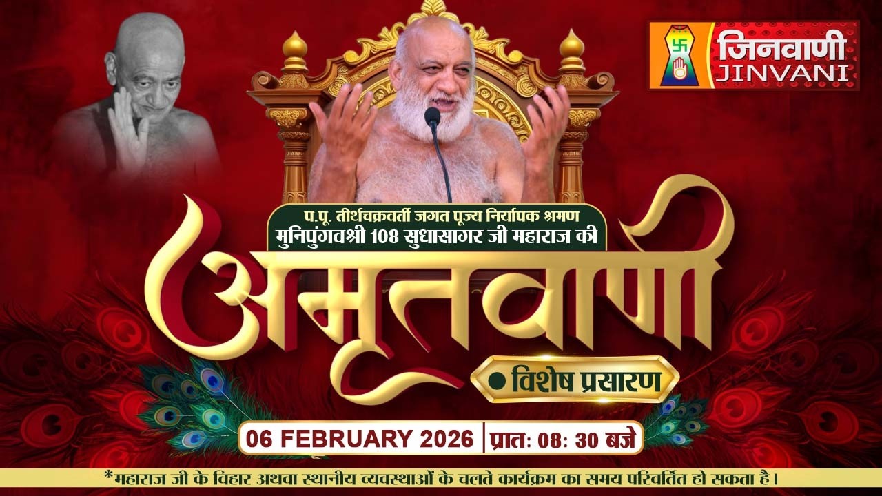 Live : Sudha Sagar Ji Maharaj Mangal Pravachan || 06 Feb 26 || Jinvani Channel || J04044