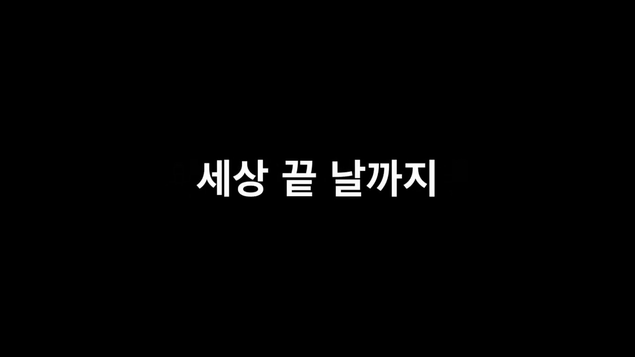 사랑한다 말하시네 Inst