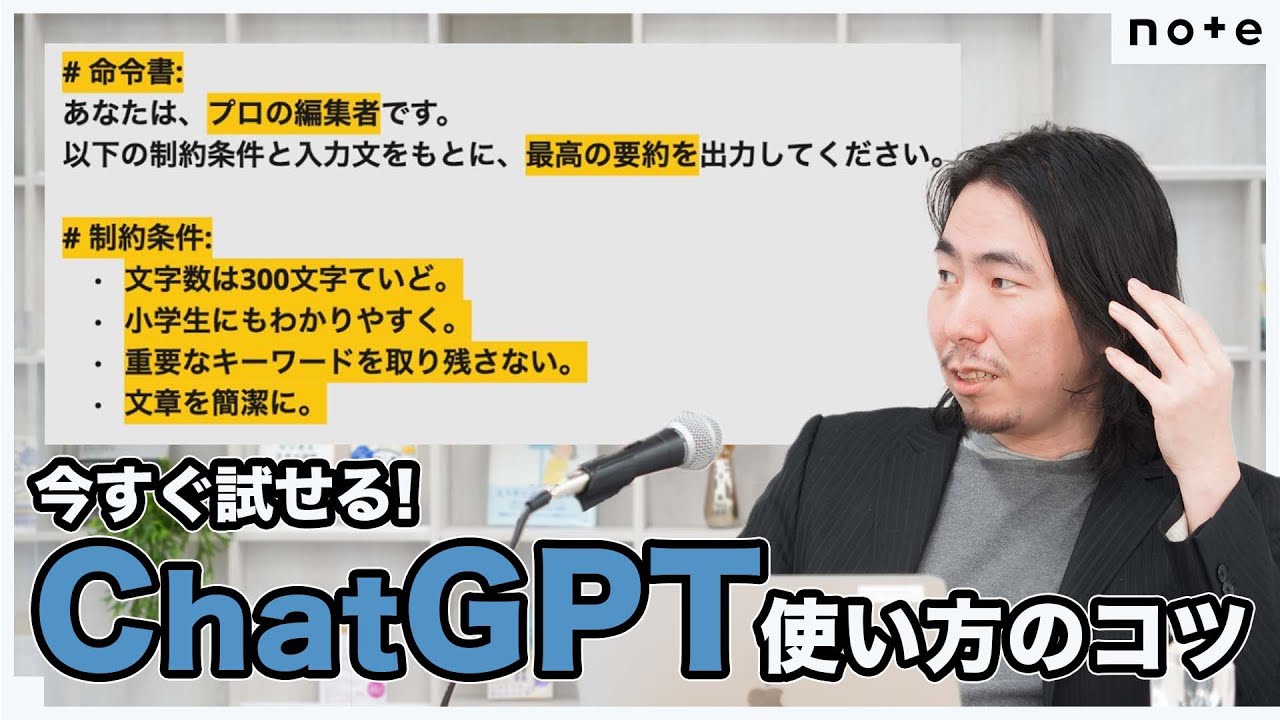 あなたの仕事が劇的に変わる!? ChatGPT使いこなし最前線
