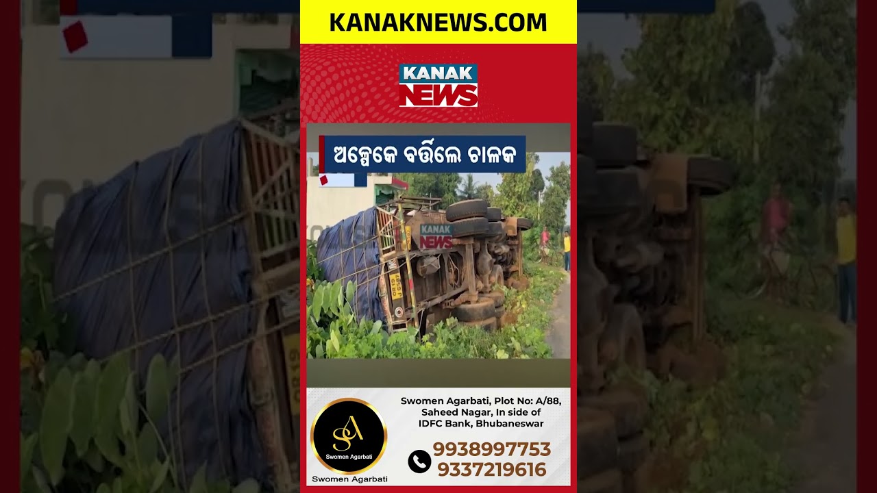 ଓଲଟିଲା ସାର ବୋଝେଇ ଟ୍ରକ୍, Fertilizer Truck Overturns in Bolgarh | Driver Escapes Unhurt
