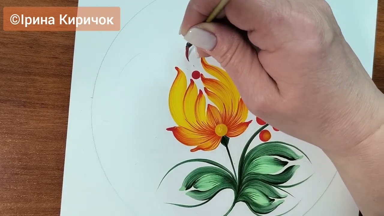 Петриківська квітка-цибулинка від @Kyrychok_art