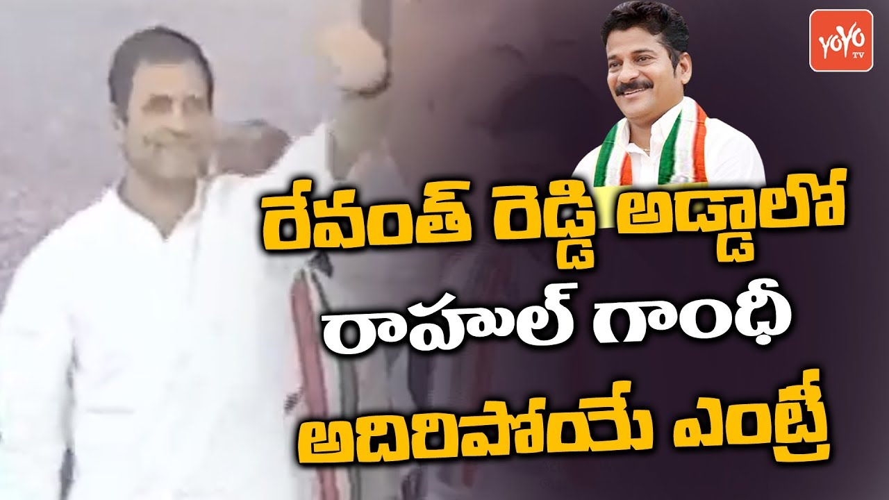 Rahul Gandhi Entry | Telangana Congress Public Meeting - Kosgi - Kodangal | Revanth Reddy | YOYO TV