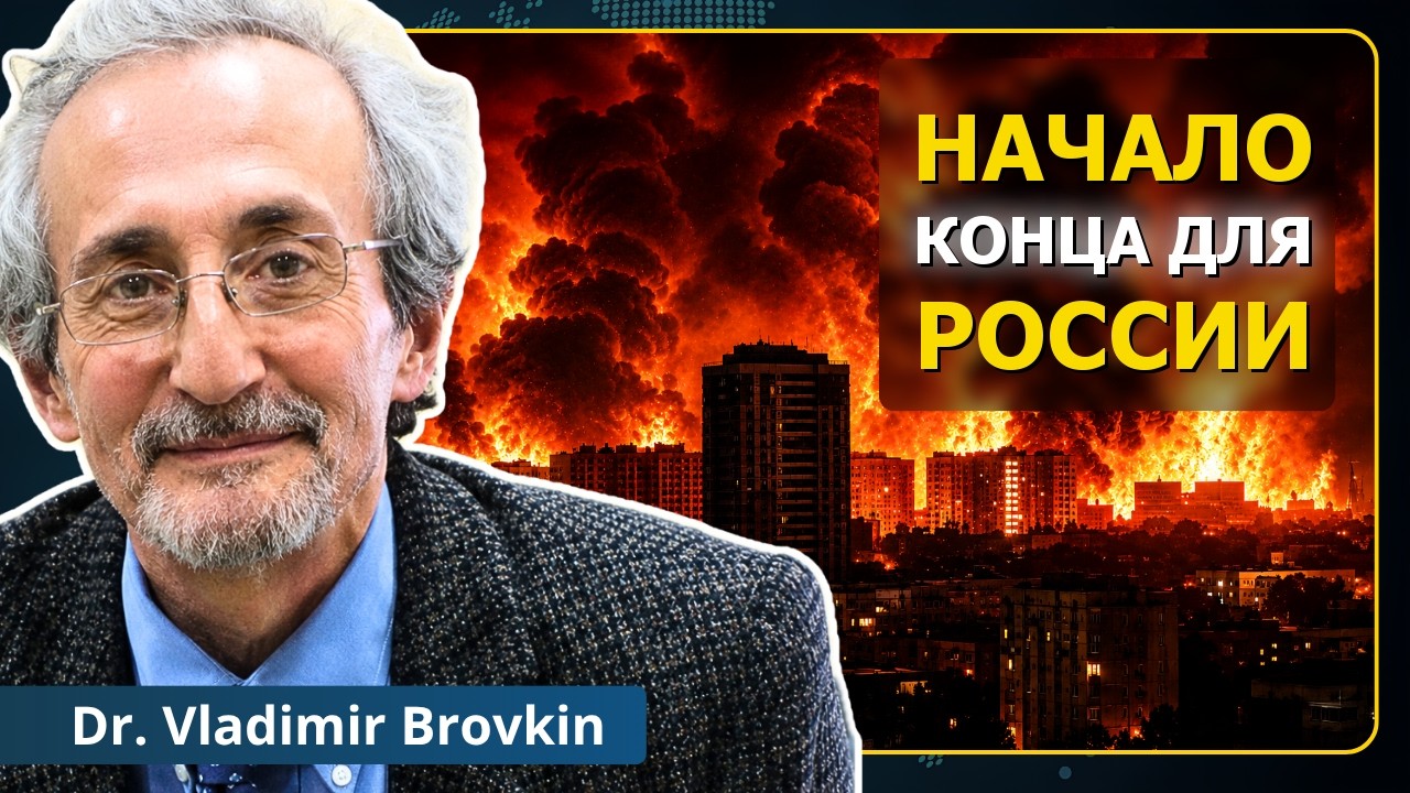 Ловушка России для Европы сработала | Профессор Владимир Бровкин