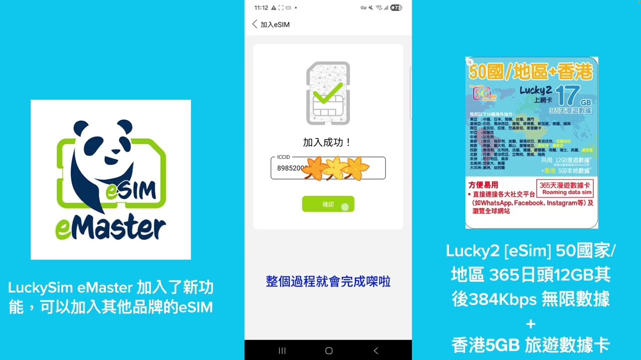 LuckySim eMaster新功能大升級！這次更新太猛了🔥有玩開eSIM嘅一定要看！