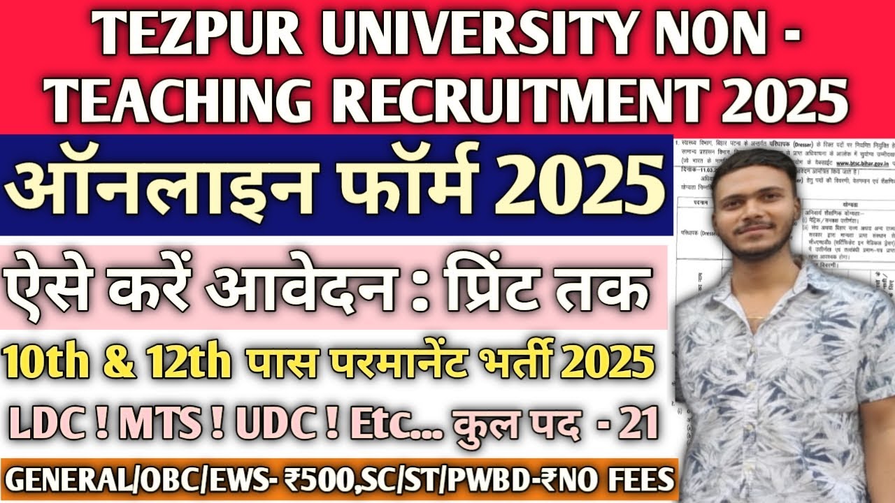 Tezpur University Non Teaching Recruitment 2025 Online Form Kaise Bhare| #tezpuruniversity Vacancy