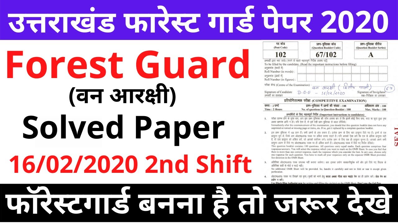 Uttarakhand Forest Guard Paper | उत्तराखंड फारेस्ट गार्ड पेपर | 16 February 2020 | Complete Solution
