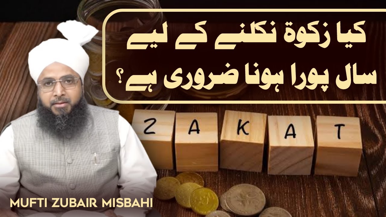 Kya Zakat Nikalne Ke Liye Saal Pura Hona Zaroori Hai ? - Mufti Zubair Misbahi - Masail E Shariyah