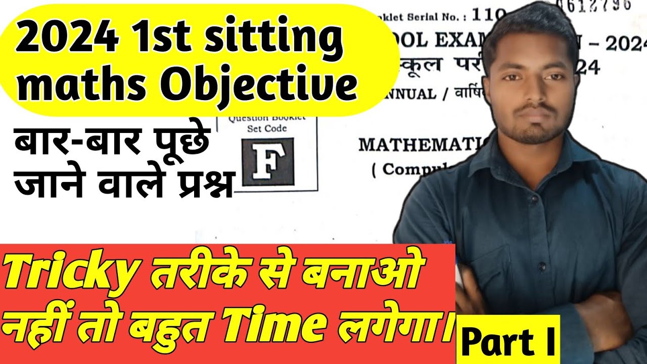 Class 10th Maths Bihar Board 2024 Questions || #class_10th_maths_2024