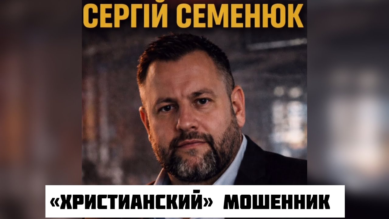 ПРЕДУПРЕЖДЕНИЕ ⚠️  позычил 2 миллиона долларов $ и не отдал | Христиане будьте бдительны 