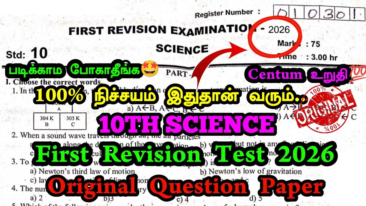 10th Science First Revision Test Question Paper 2026 | 10th science 1st revision test 2026  