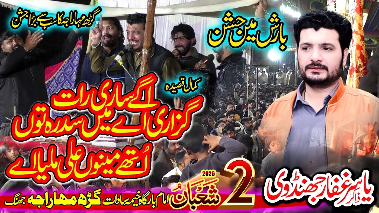 Qasida Utthay Meno Ali Miya Ay l 2 Shaban 2026 Garah Maharaja l Jashan e Pak  #jashan2026#garahma
