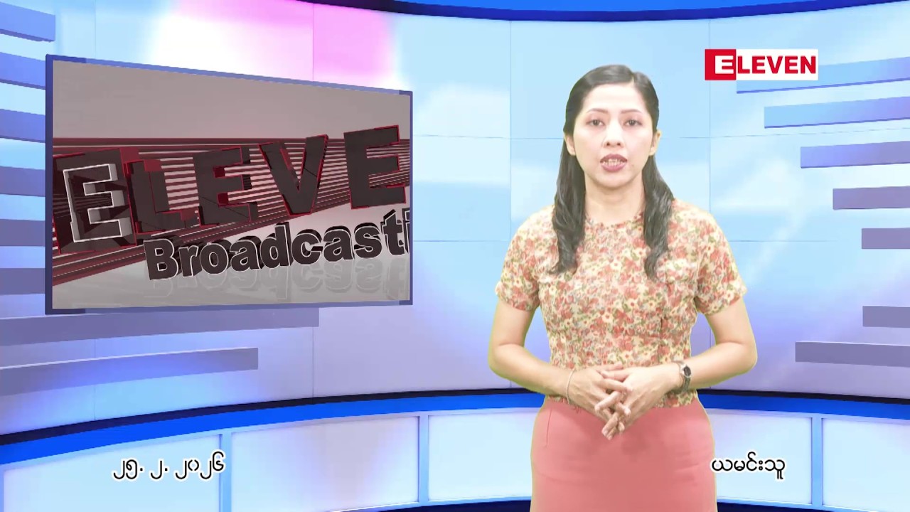 ■ ဖေဖေါ်ဝါရီ ၂၅ ရက် ညနေခင်း သတင်း အစီအစဉ်