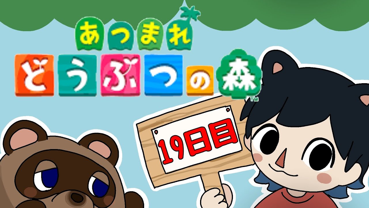 【あつ森】#19日目 評価上げつつ日課する【個人Vtuber】