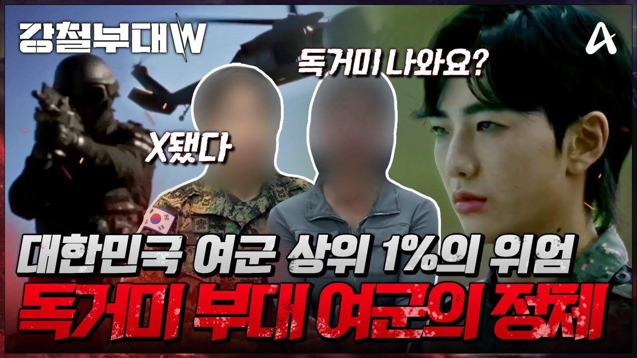 [#강철부대W 티저]  