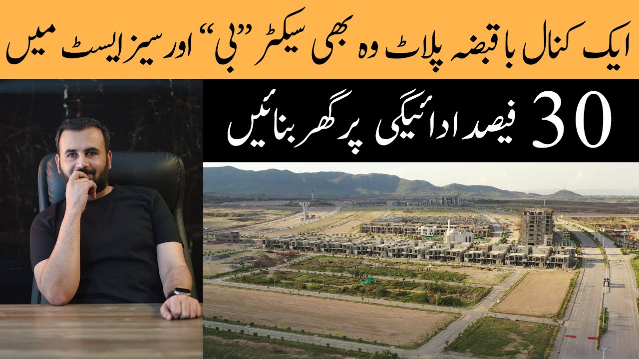 Capital Smart City 1 Kanal Posessionable Plots Available on Installments  | Rizwan Cheema