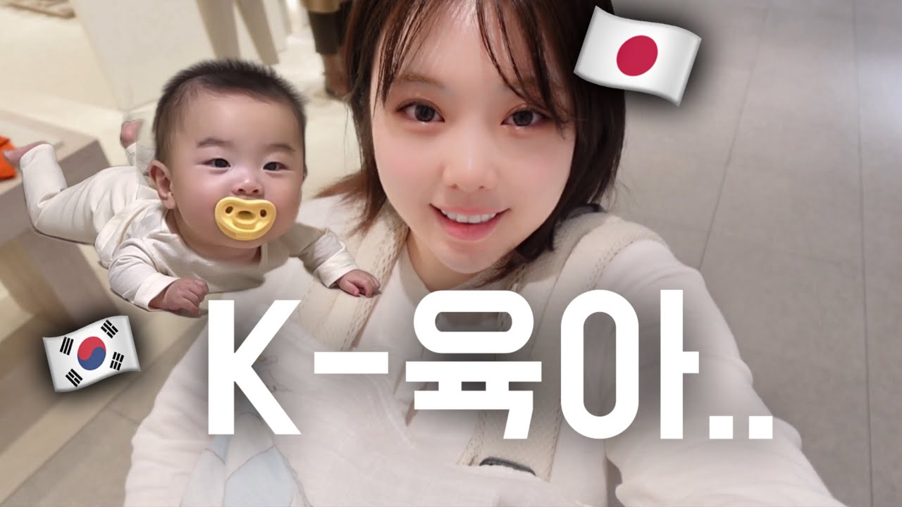 [한일커플] 한국에서 육아하는 일본인여자친구 [부산남자도쿄여자]