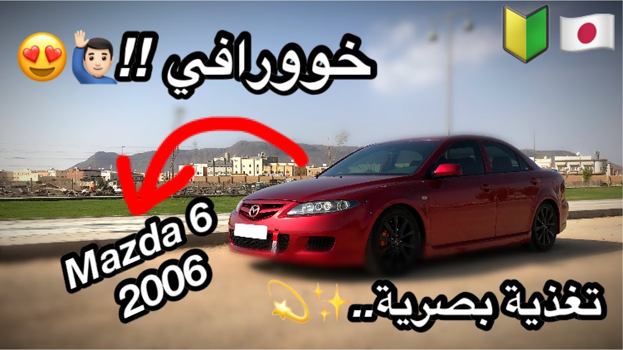 7# واخيراً النتيجة النهائية للمازدا بعد الرش😍🤞 | ماشاء الله ياللون ابدااع 😭❤️