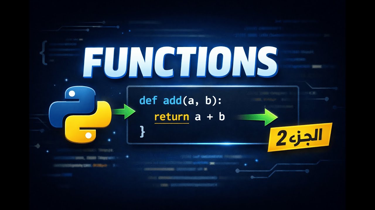 اساسيات البرمجة بايثون ..........#2 ..........Function