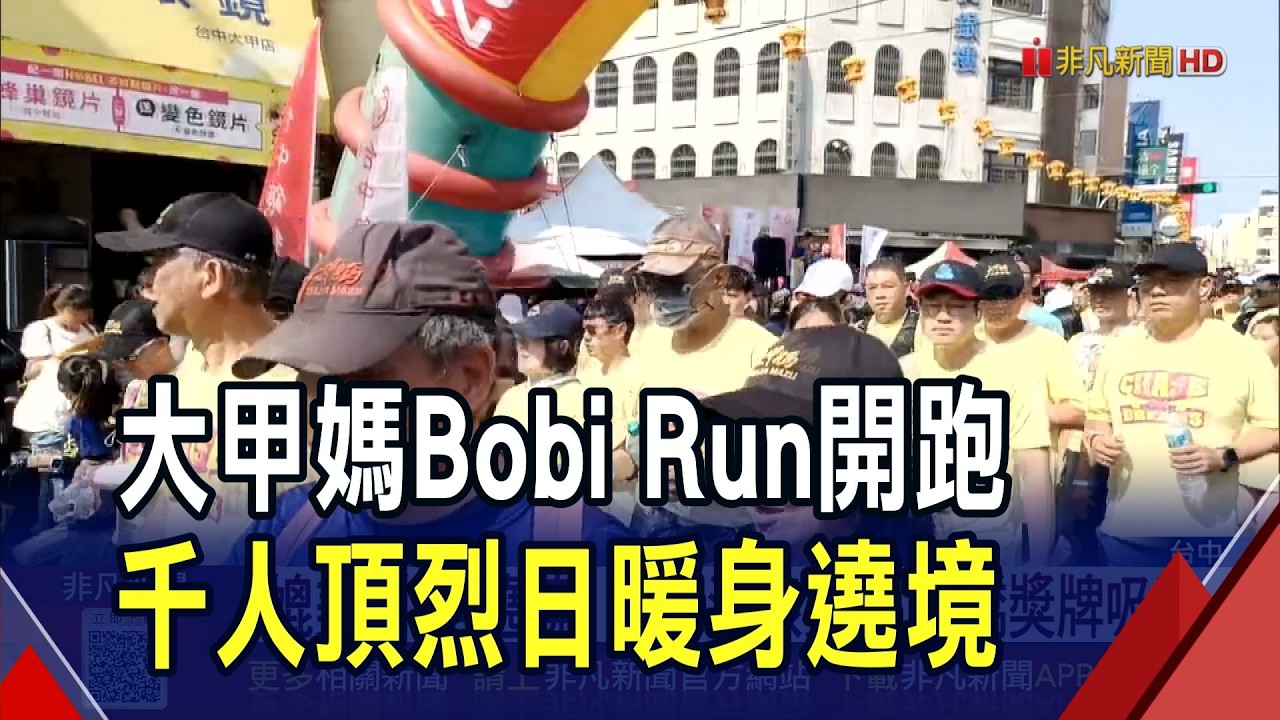 大甲媽Bobi Run開跑!12K海線美景媲美