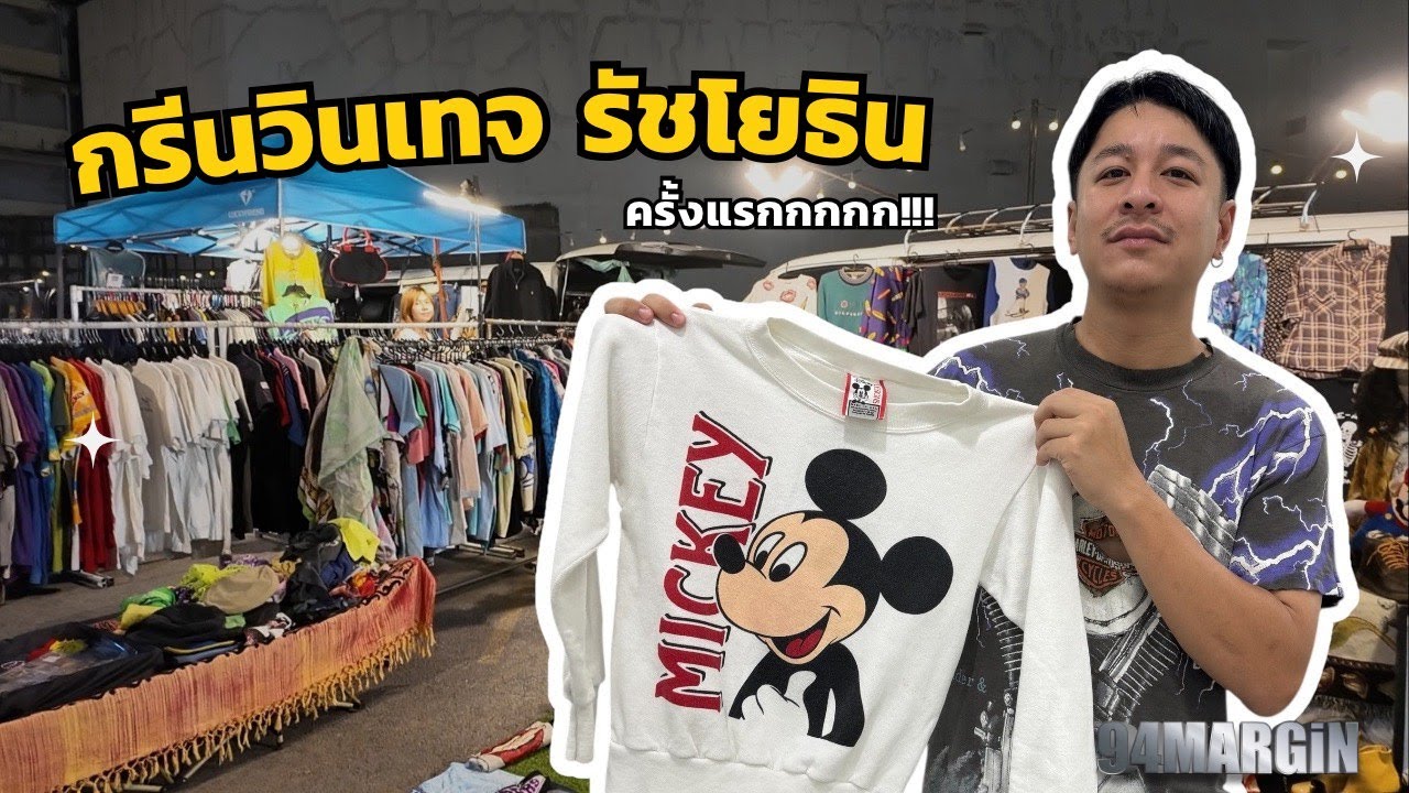 VLOG พาลุยตลาดกรีนวินเทจ รัชโยธิน ครั้งแรก   #เสื้อวินเทจ #ตลาดกลางคืน #เสื้อมือสอง #ของเล่นวินเทจ