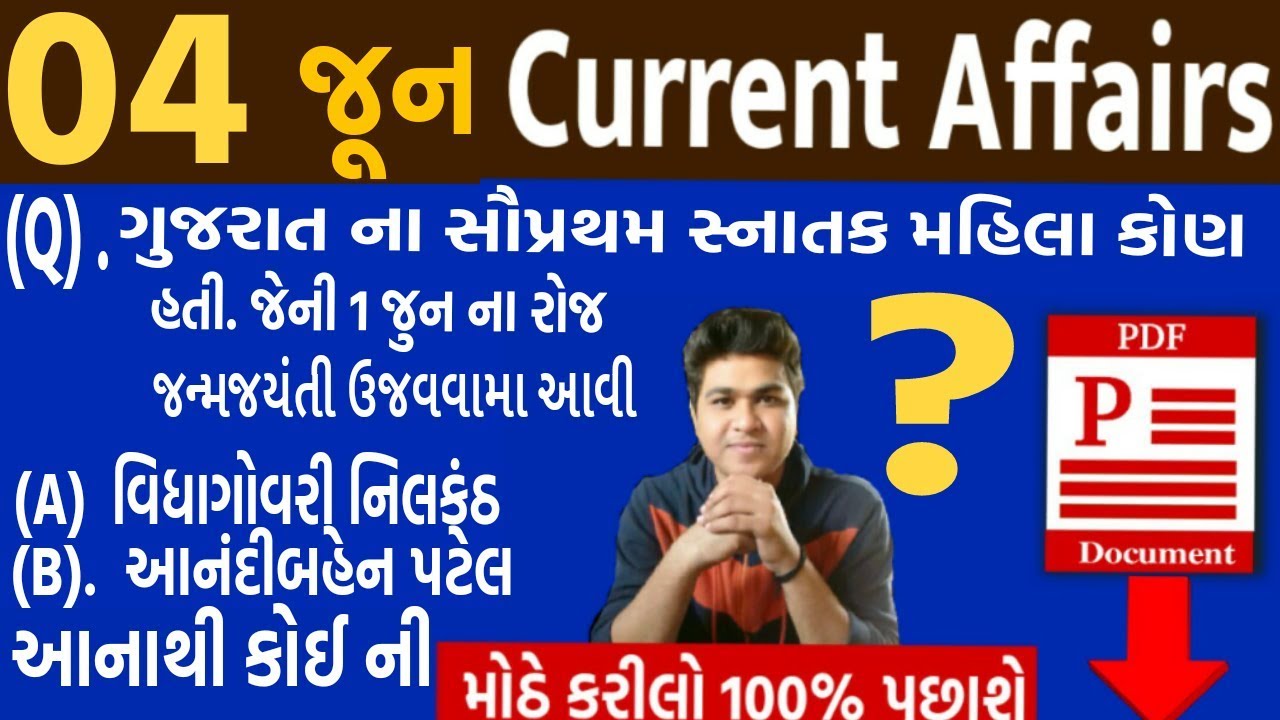 current affairs 2018 pdf in gujarati language | Railway | Police Bharati | GPSC EXAM