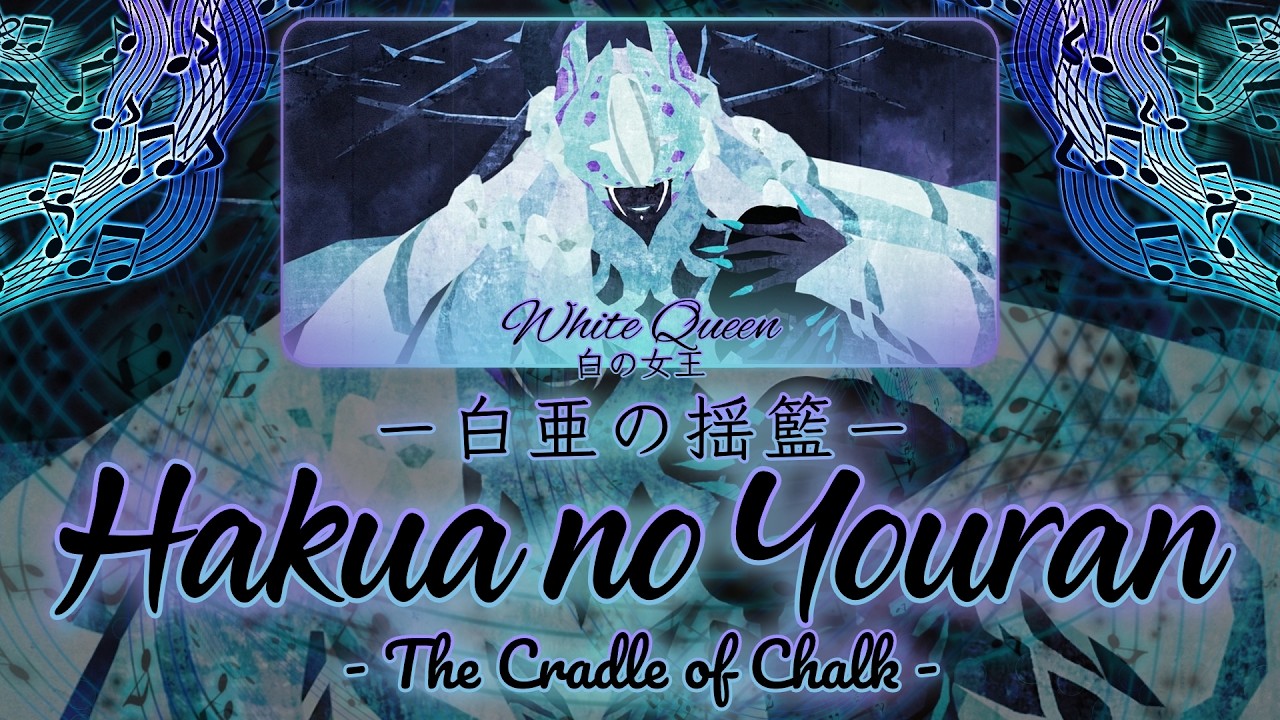 【PriOrche (プリオケ)】 Hakua no Youran / 白亜の揺籃  -  White Queen  -  Lyrics [Kan/Rom/Eng]