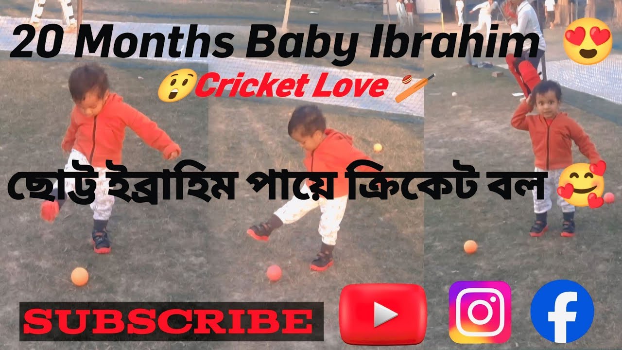 ২০ মাসের বাচ্চা পা দিয়ে ক্রিকেট খেলছে 😱 | Cute Baby Cricket 😱😍🏏 !