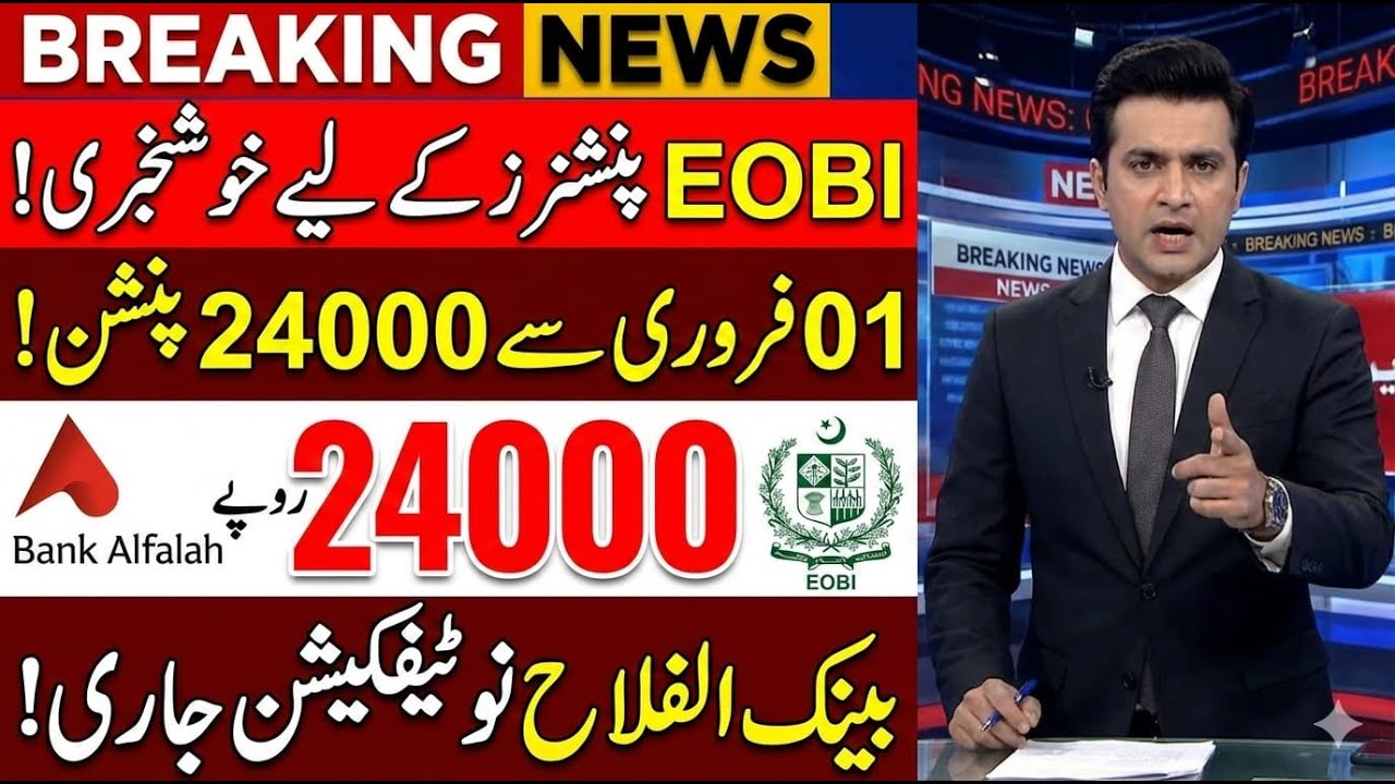 Great News For EOBI Pensioners || EOBI Pension 24000 || Today Latest Updates