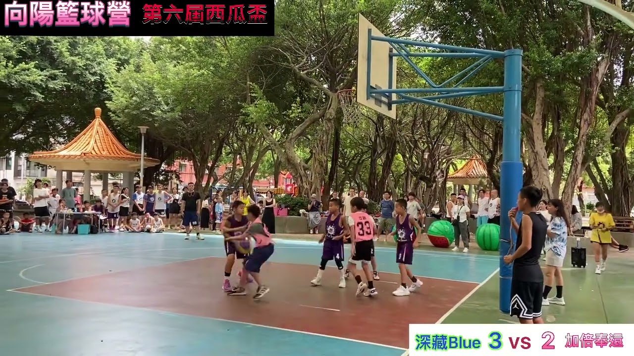 20240908-向陽籃球營-第六屆西瓜盃-深藏Blue vs 加倍奉還