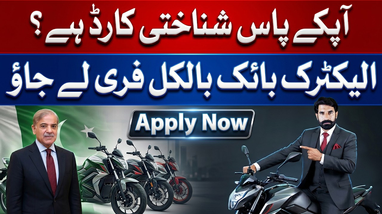 Free Electric Bike Har Pakistani K Liye | PM E Bike Scheme | How to Apply for E-BIKE | Albarizone