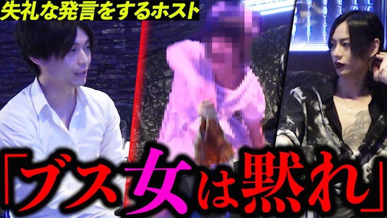【問題児ホスト】失礼な発言をするホストにブチギレたお客様が店内で大暴れし発狂‼︎