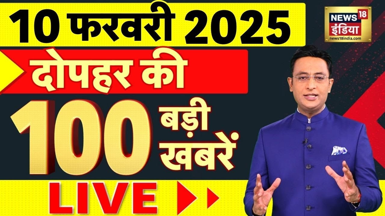Today's Breaking News LIVE : Parliament | UP Budget | PM Modi | Rahul Gandhi | ICC | Epstein Files