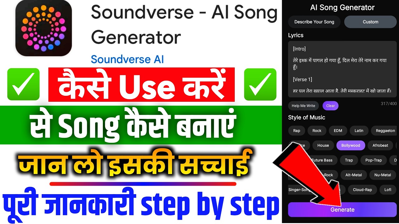 Soundverse ai app kaise use kare || how to use soundverse ai || Soundverse ai se song kaise banaye
